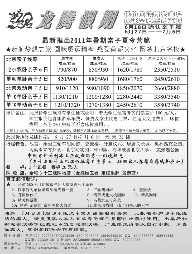 a-p64龙腾假期3