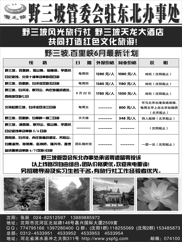 a-p80野三坡管委会驻东北办事处