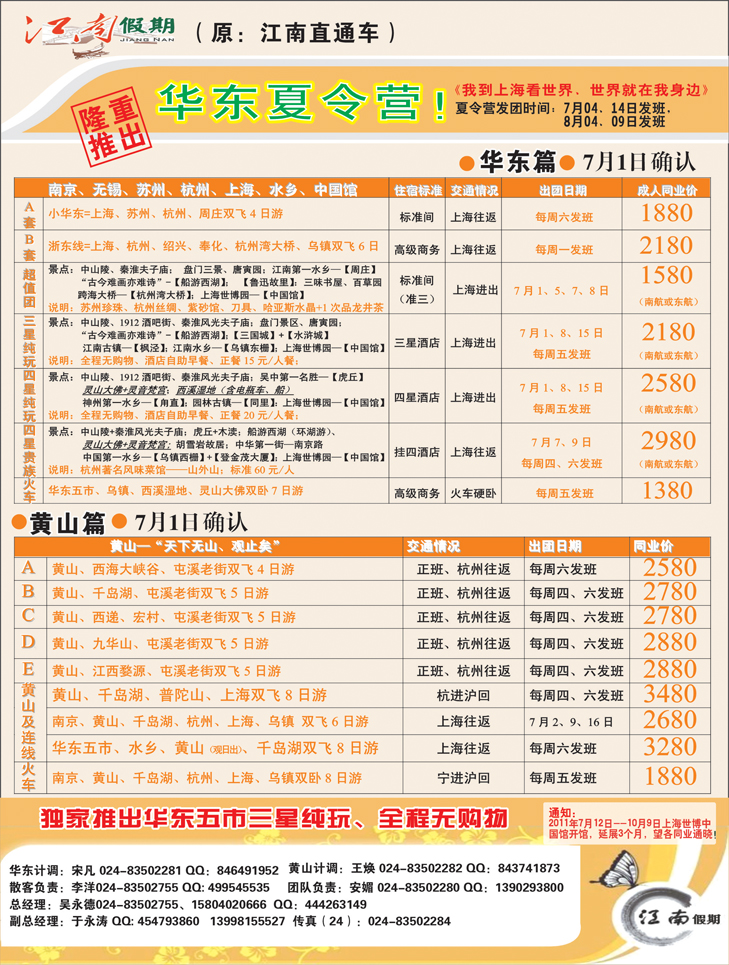 a-彩26江南假期华东彩页