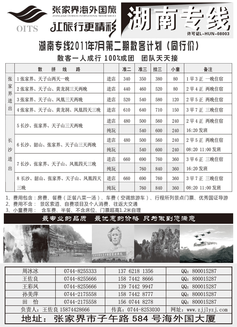 BP69张家界海外