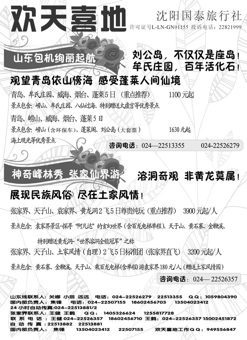 AP66沈阳国泰欢天喜地