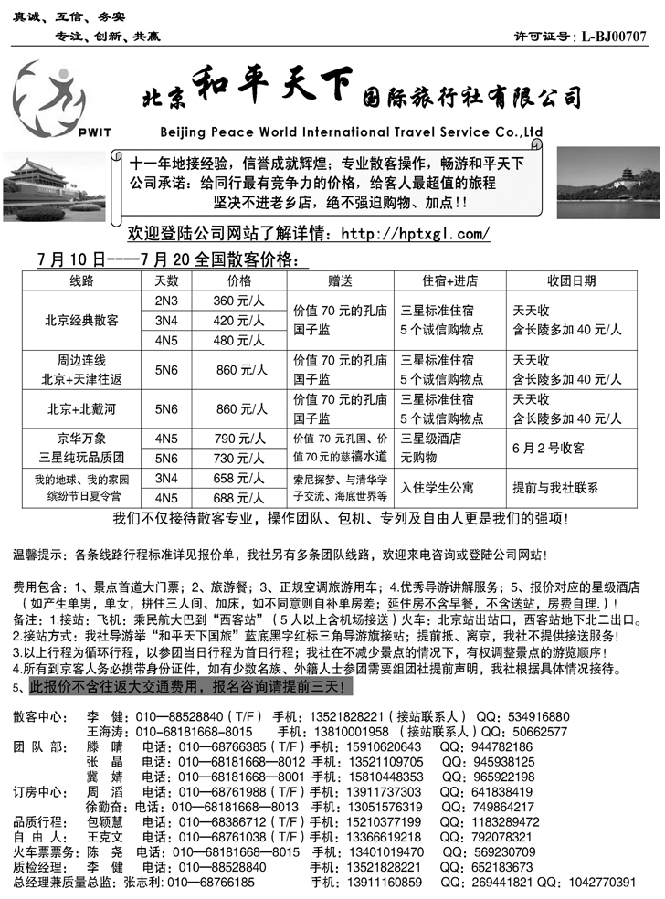 b-P20北京和平天下国际旅行社有限公司