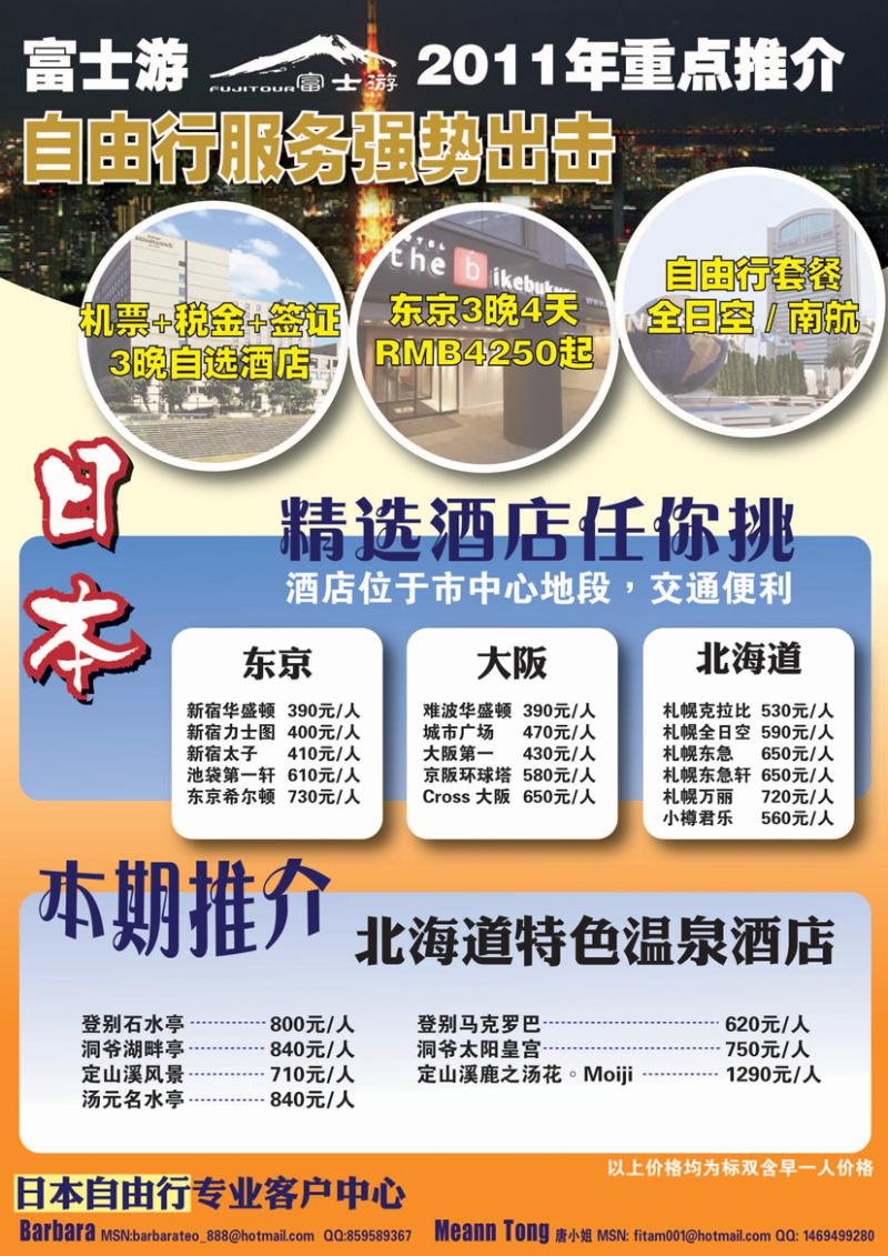 a-彩21富士游—日本专线2-R2