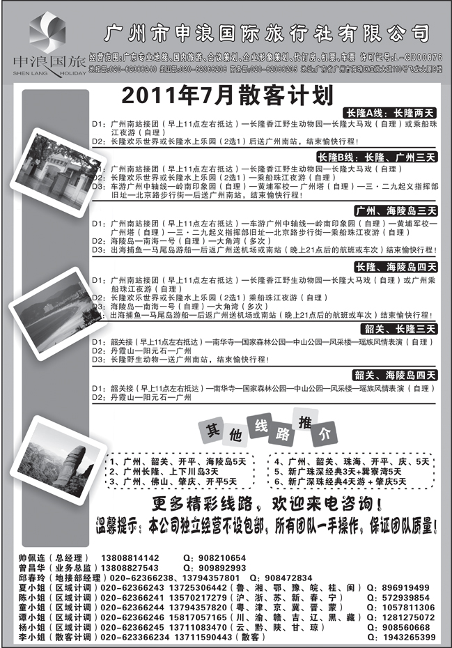b-P32广州申浪3
