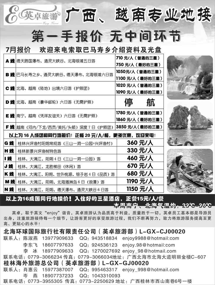 b-P35英卓旅游