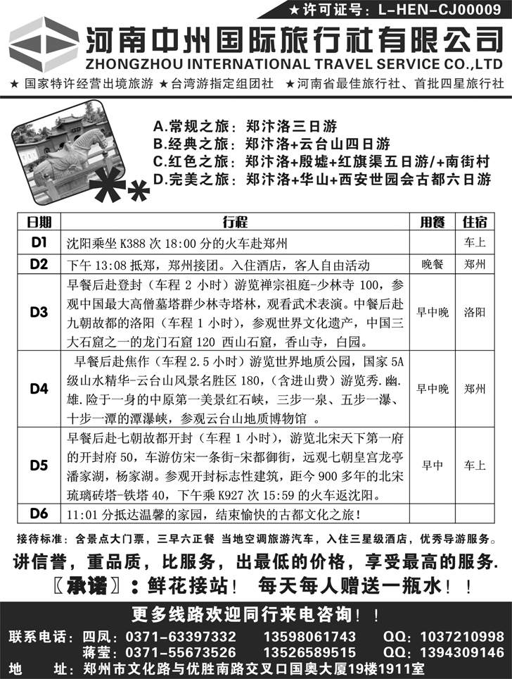 b-P61河南中州国际旅行社有限公司