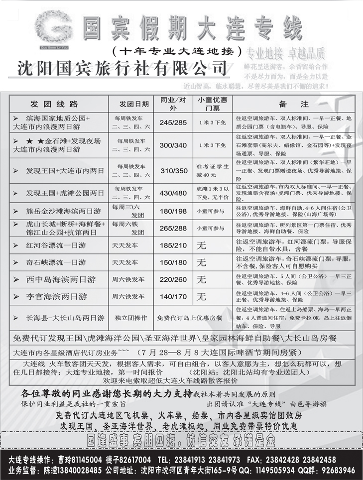 a-P66沈阳国宾假期