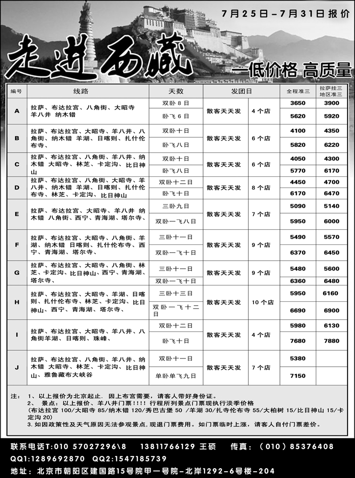 b-P78走进西藏.西藏青海-东北