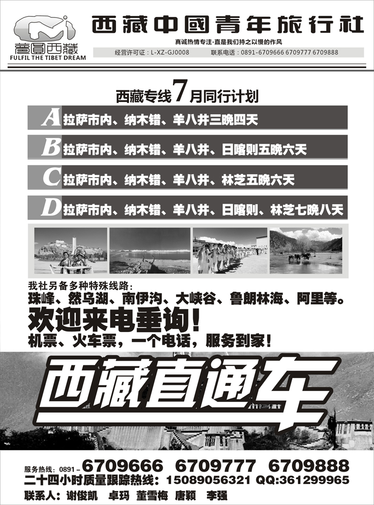 b-P79梦圆西藏(云南、青岛、东北、苏州、福建)