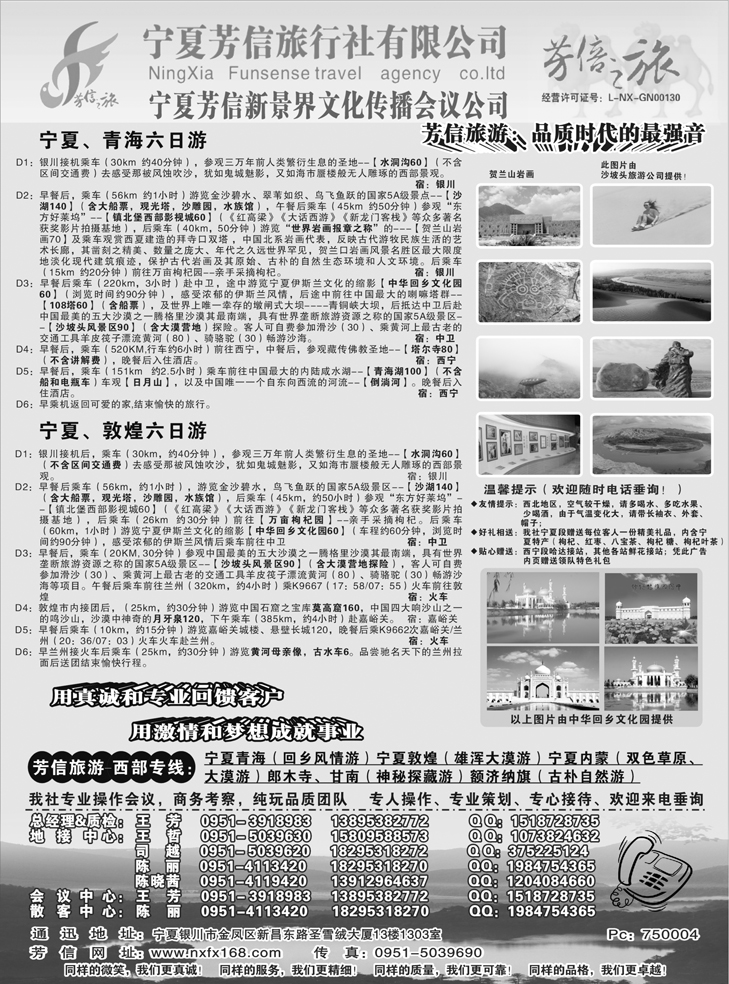 b-P81宁夏芳信旅行社--西部专线1P（天津版 广西 东北版）