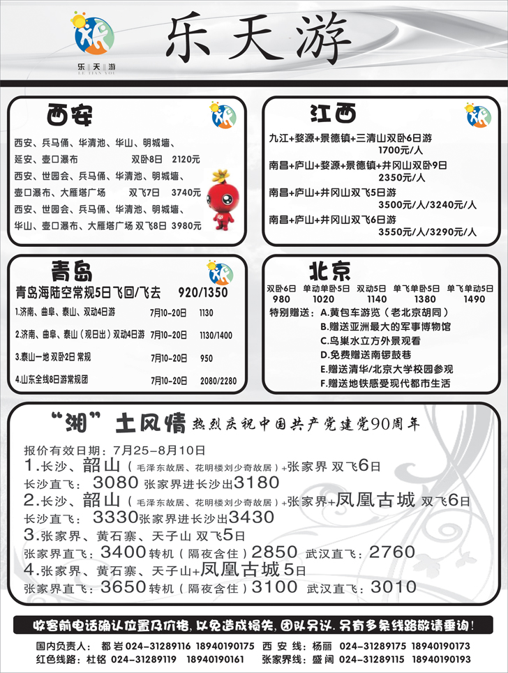 a-p5乐天游国内2