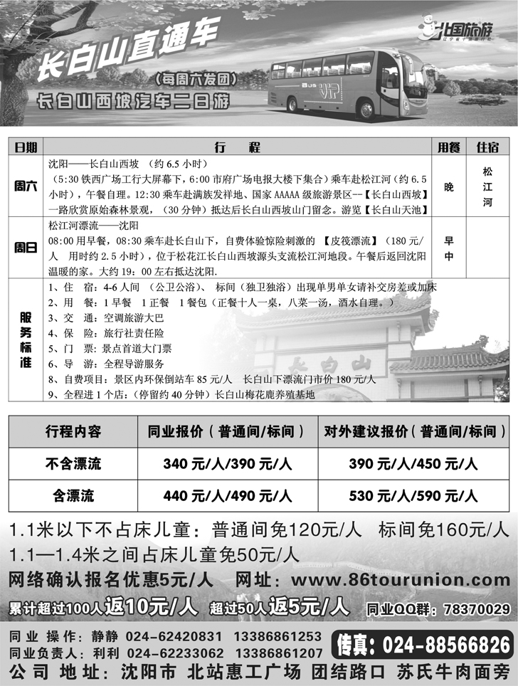 a-P62长白山直通车
