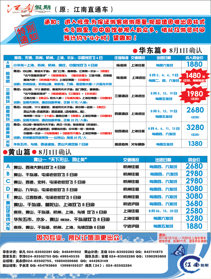 a-彩26江南假期华东彩页
