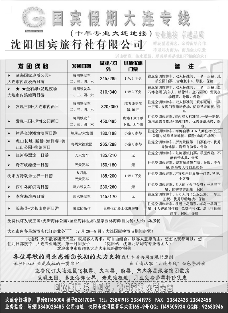 ap65沈阳国宾假期