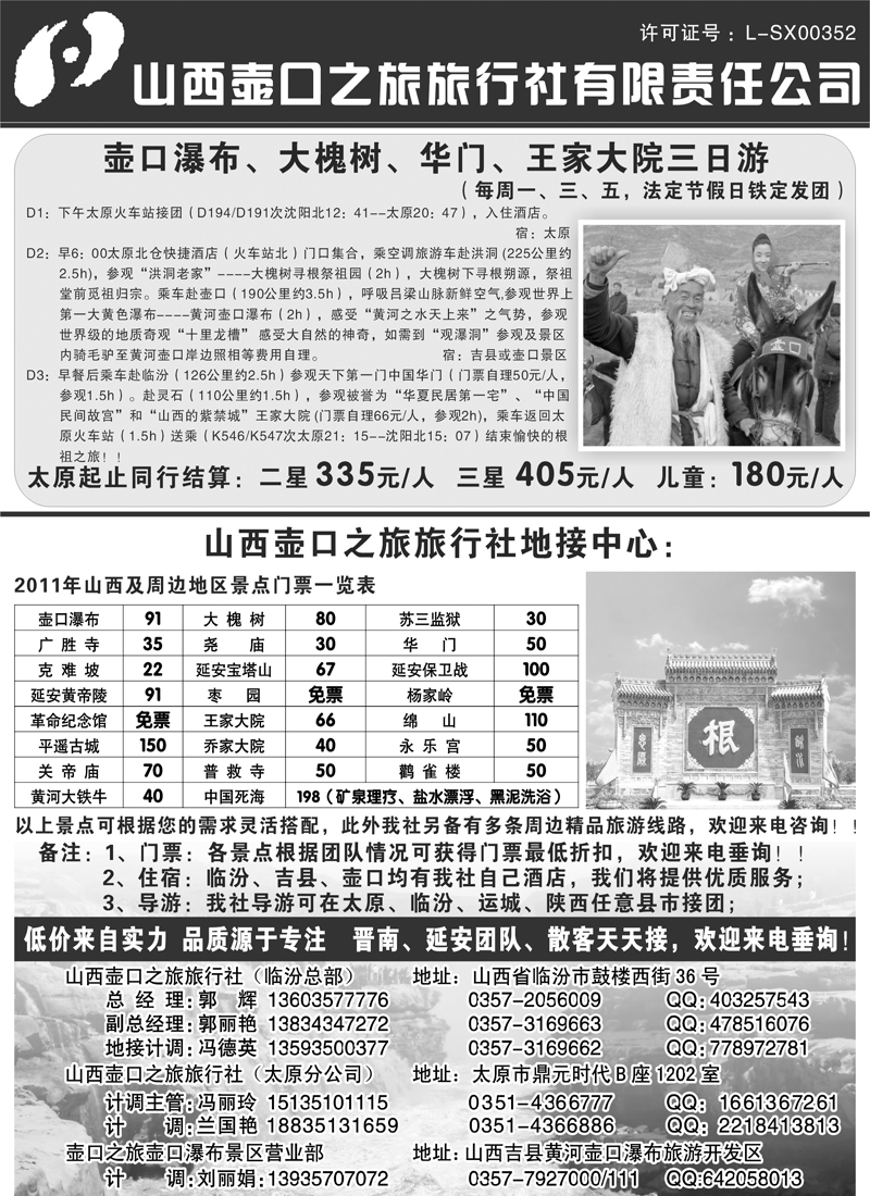 山西壶口b-p30