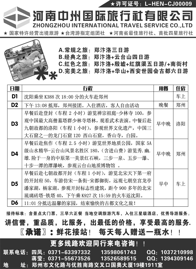 河南中州国际旅行社有限公司b-p40
