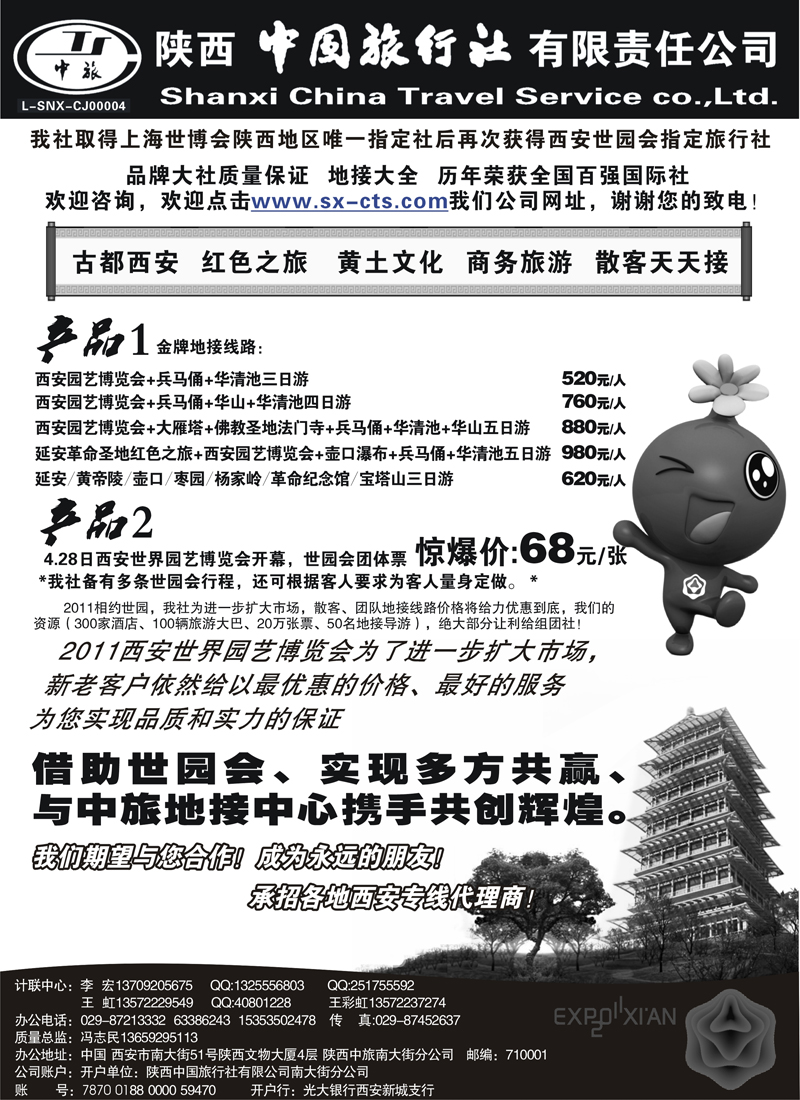 陕西中国旅行社有限责任公司--（王亚萍）b-p34