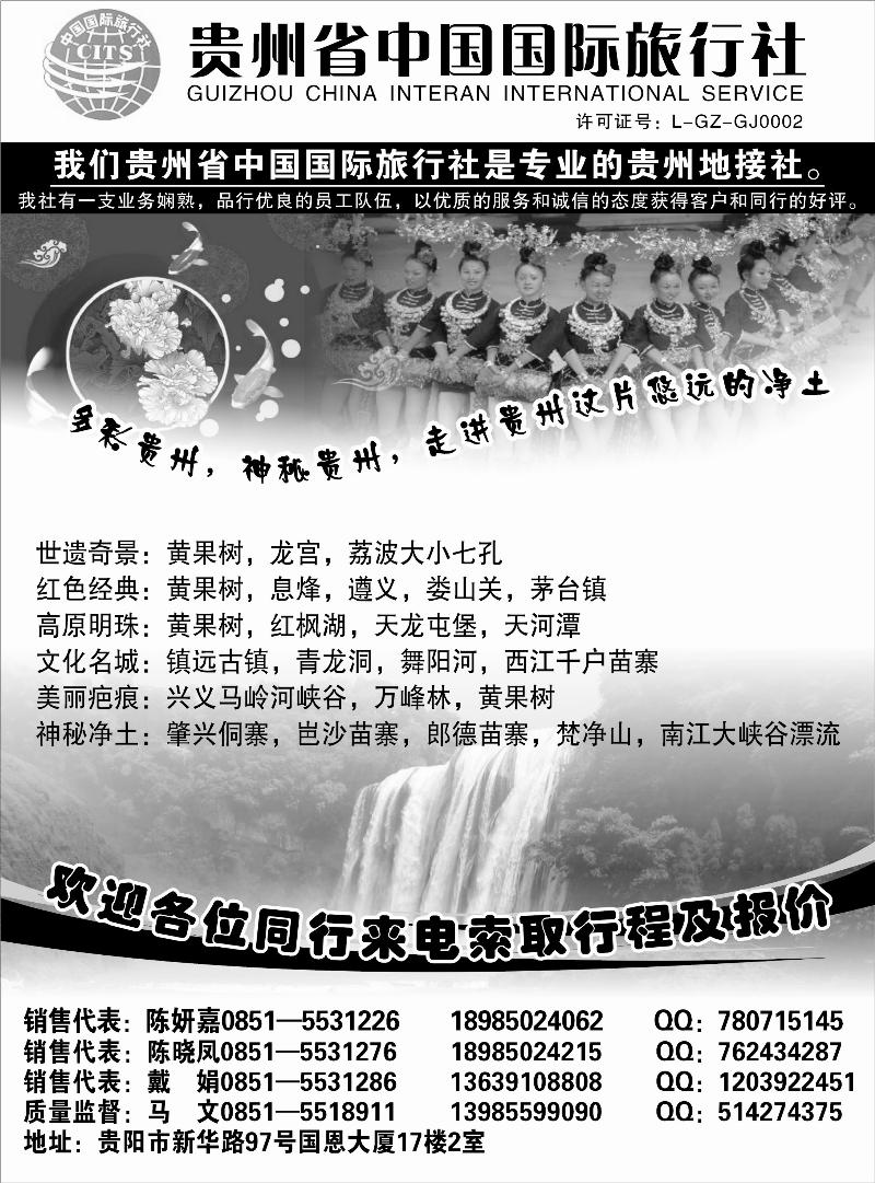贵州省中国国际旅行社(湖南+福建+东北+江西版)b-p72