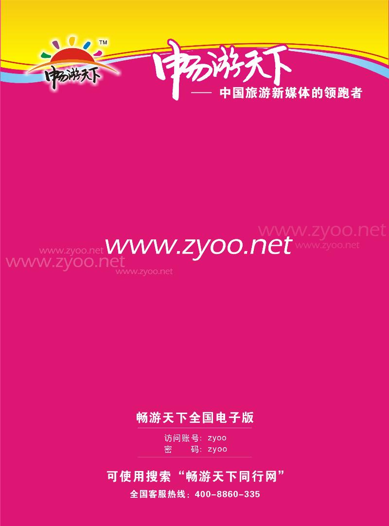 畅游天下电子版杂志