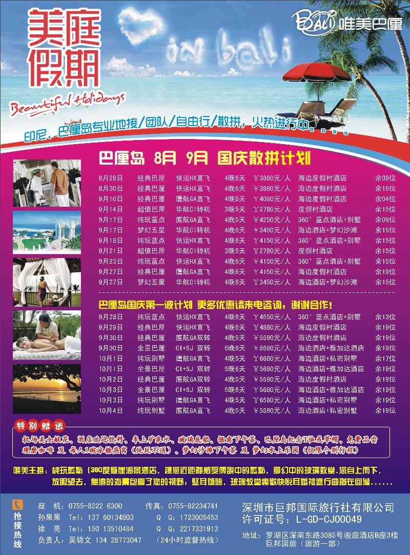 巴厘岛 9月 国庆计划（唯美巴厘-专业地接、散拼批发计划）（湖南 东北）