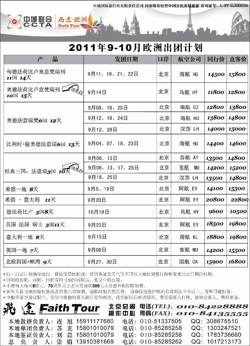 飞途（东北 山西 河北 陕西 连旭）b-p3