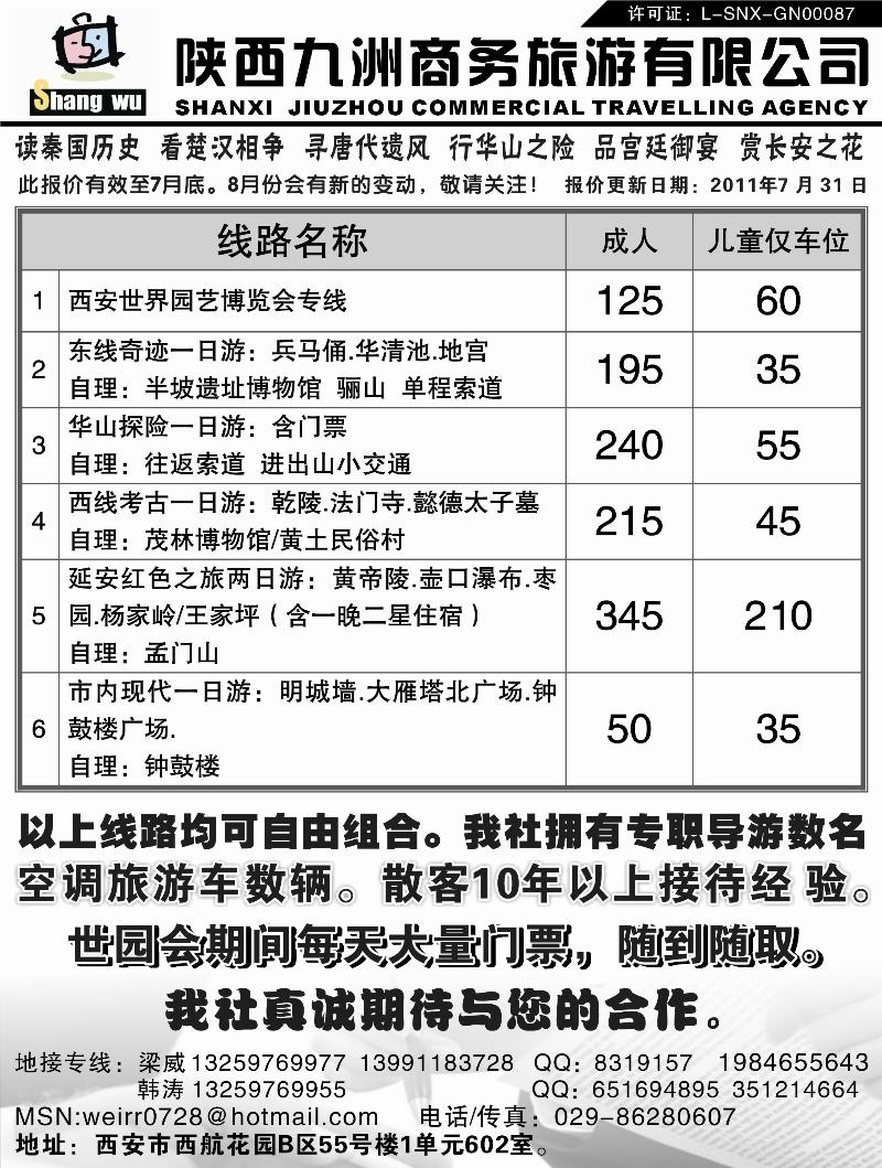 陕西九洲商务旅游有限公司