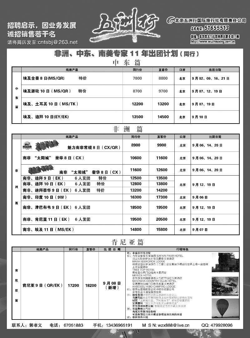 五洲行1