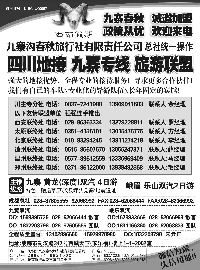 九寨沟春秋旅行社-西南假期（王静）b-p60