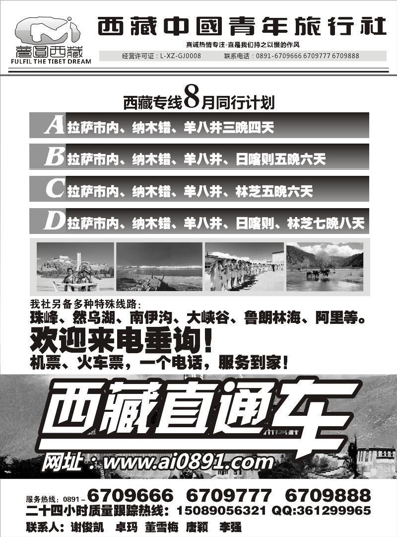 梦圆西藏(青岛、东北、苏州)b-p62