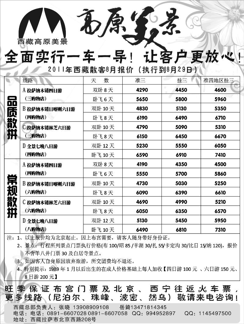 西藏中国旅行社-高原美景b-p61