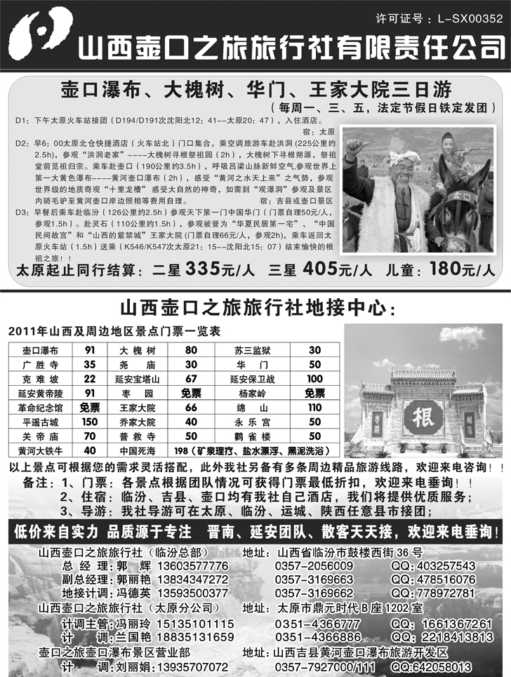b-p28山西壶口