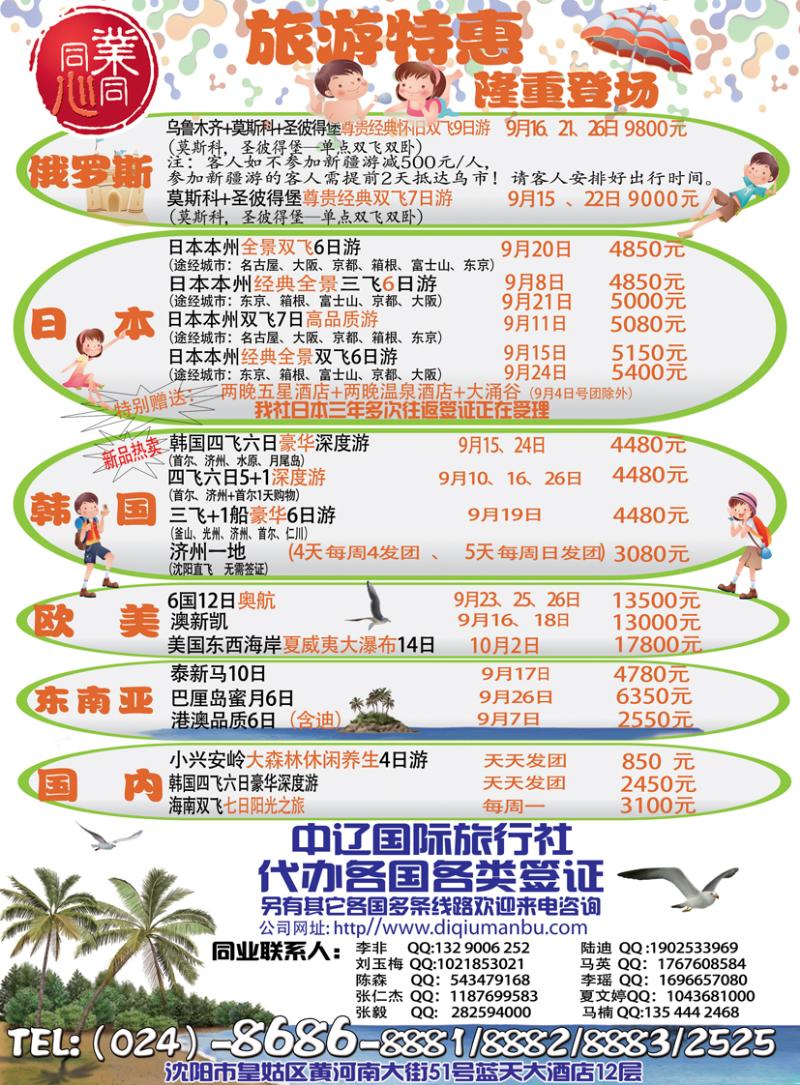 a-彩7 日本假期