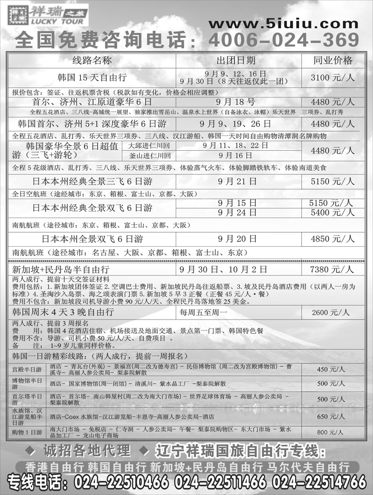 a-p55祥瑞国旅2