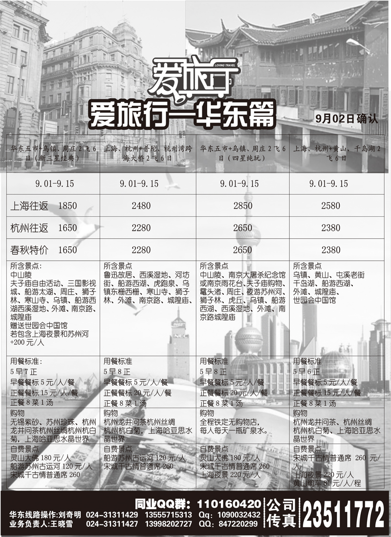 爱旅行a-p6