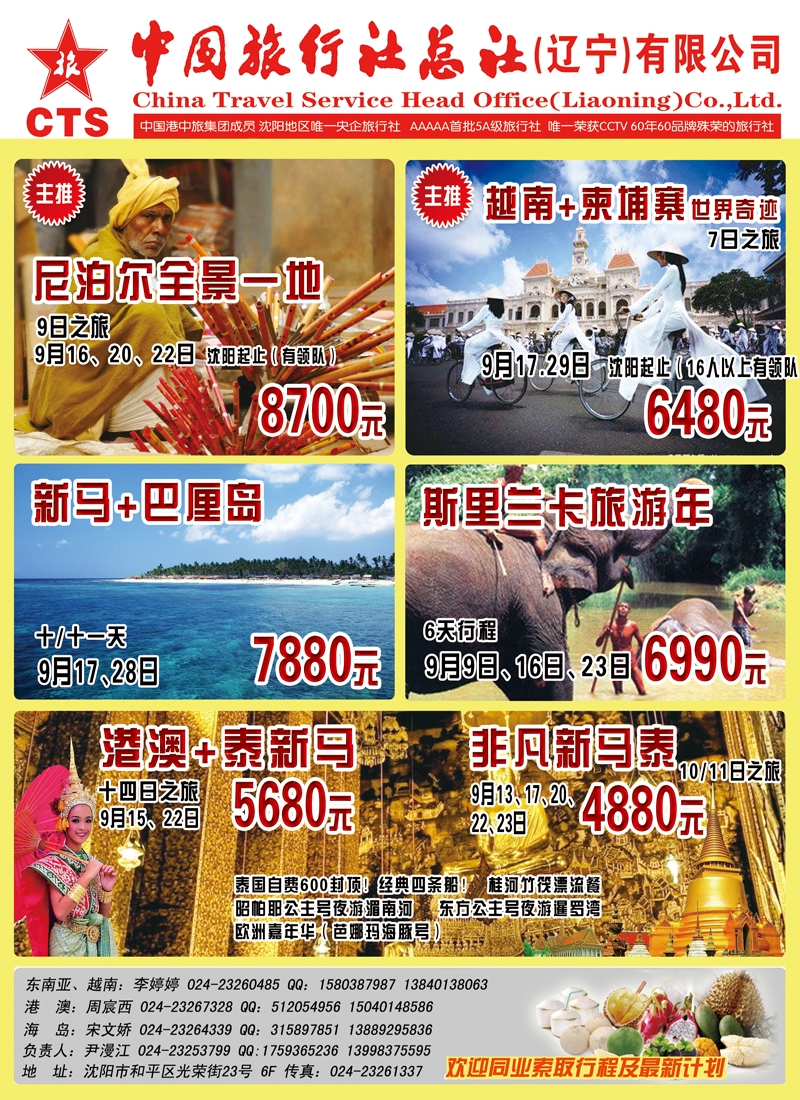 辽宁省中国旅行社 封二