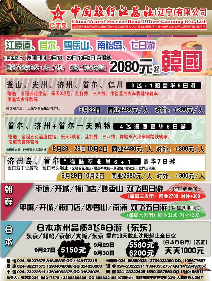 a-彩1辽宁省中国旅行社 彩一