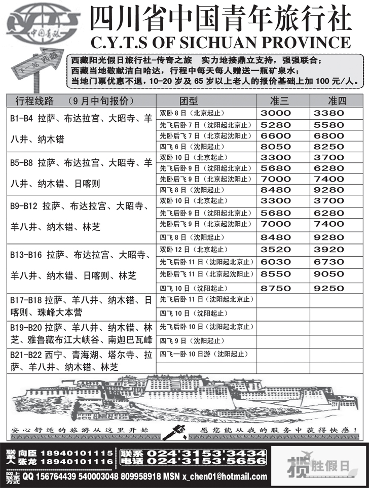 a-P24四川省中国青年旅行社-沈阳办事处1