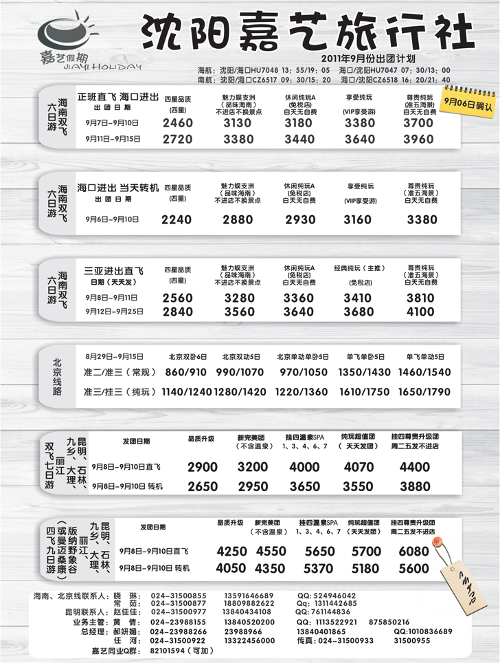 a-P30嘉艺假期1