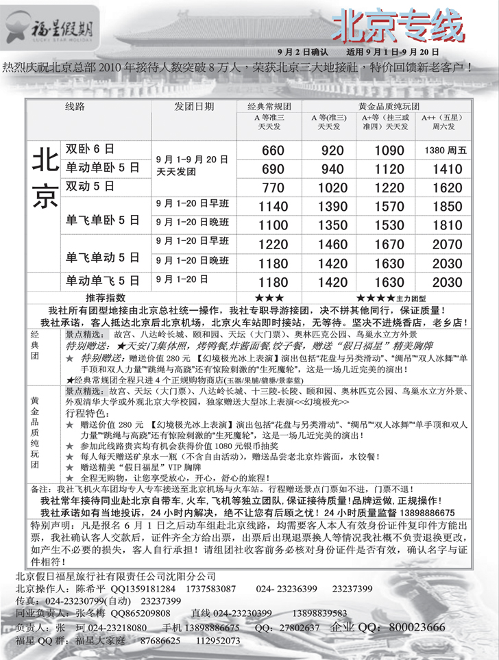 a-p34福星假期3
