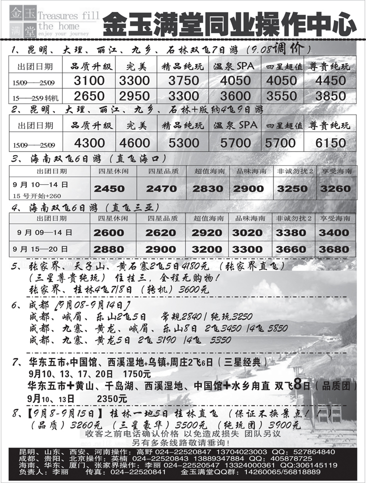 a-P38沈阳金玉满堂旅行社有限公司