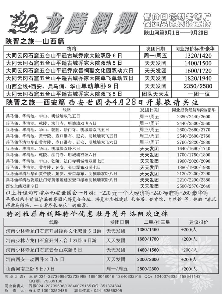 a-P46龙腾假期1