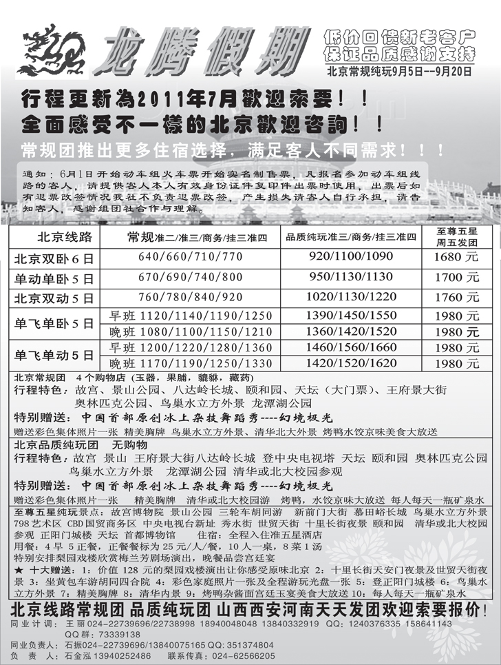 a-P47龙腾假期2