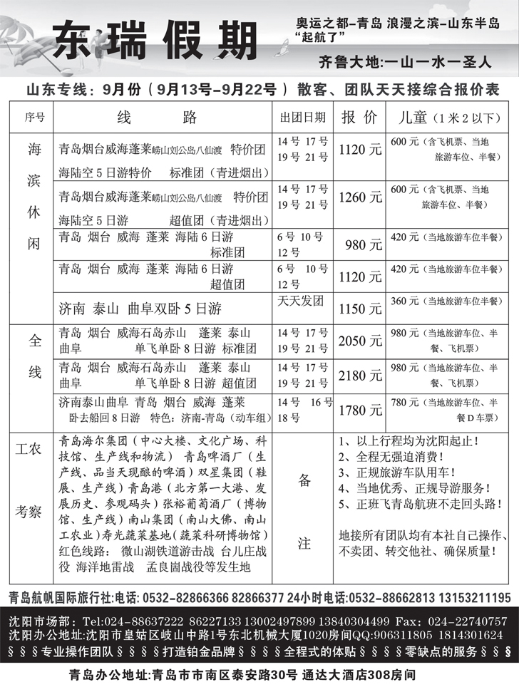 a-p49东瑞假期