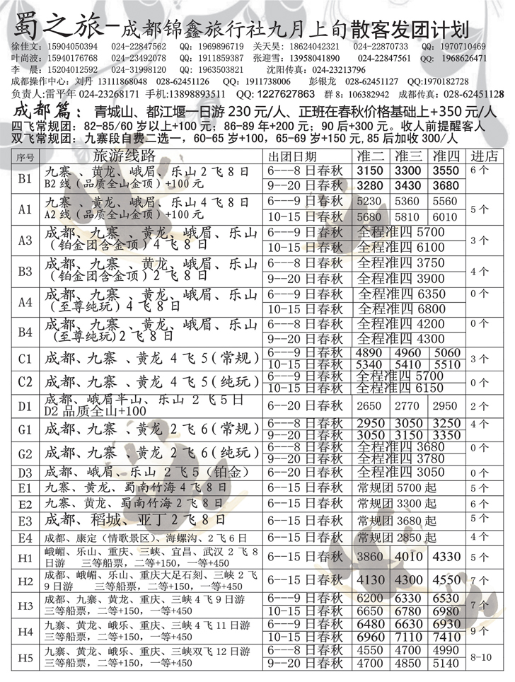 a-P50蜀之旅1