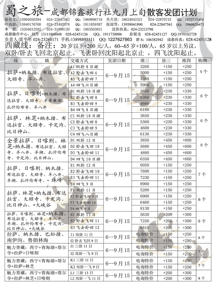 a-P51蜀之旅2