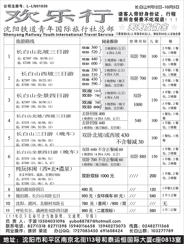 a-P52沈阳铁道青年国际旅行社1