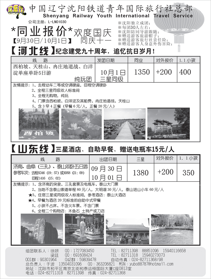 a-P53沈阳铁道青年国际旅行社2