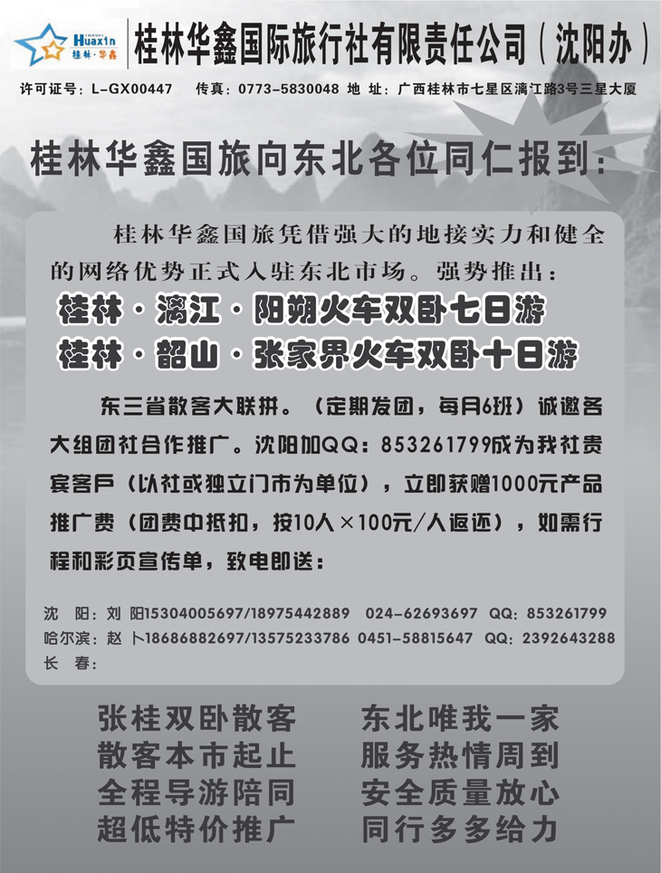 a-P56桂林华鑫国际旅行社有限责任公司1