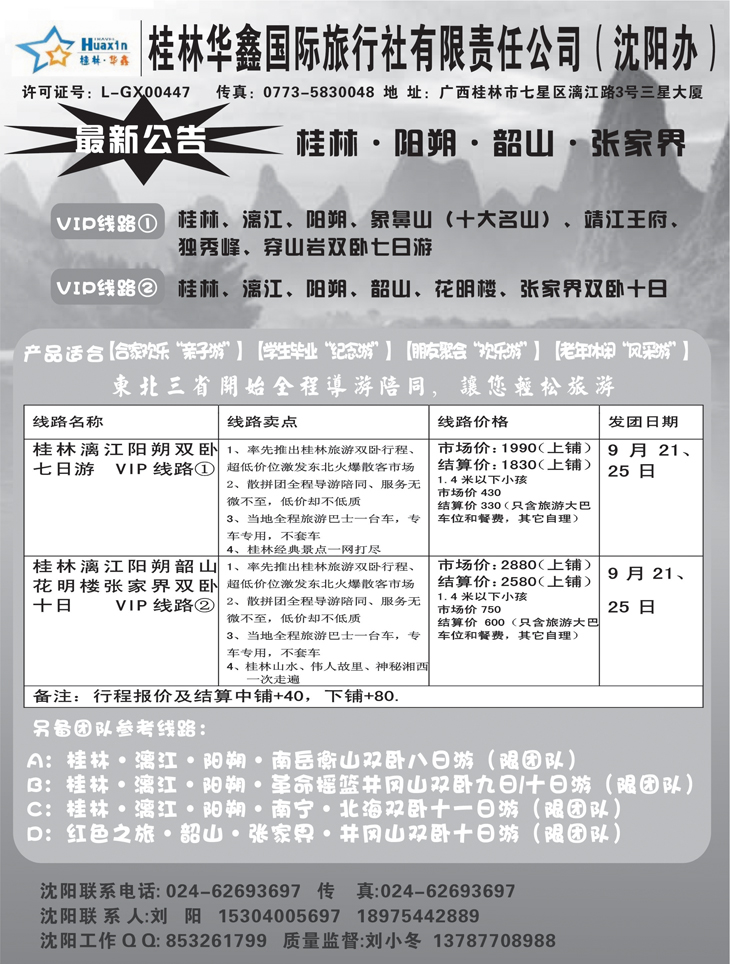 a-P57桂林华鑫国际旅行社有限责任公司2