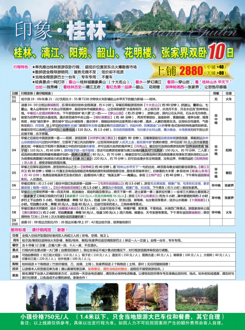 a-P58桂林华鑫国旅1